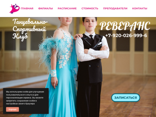 Реверанс
