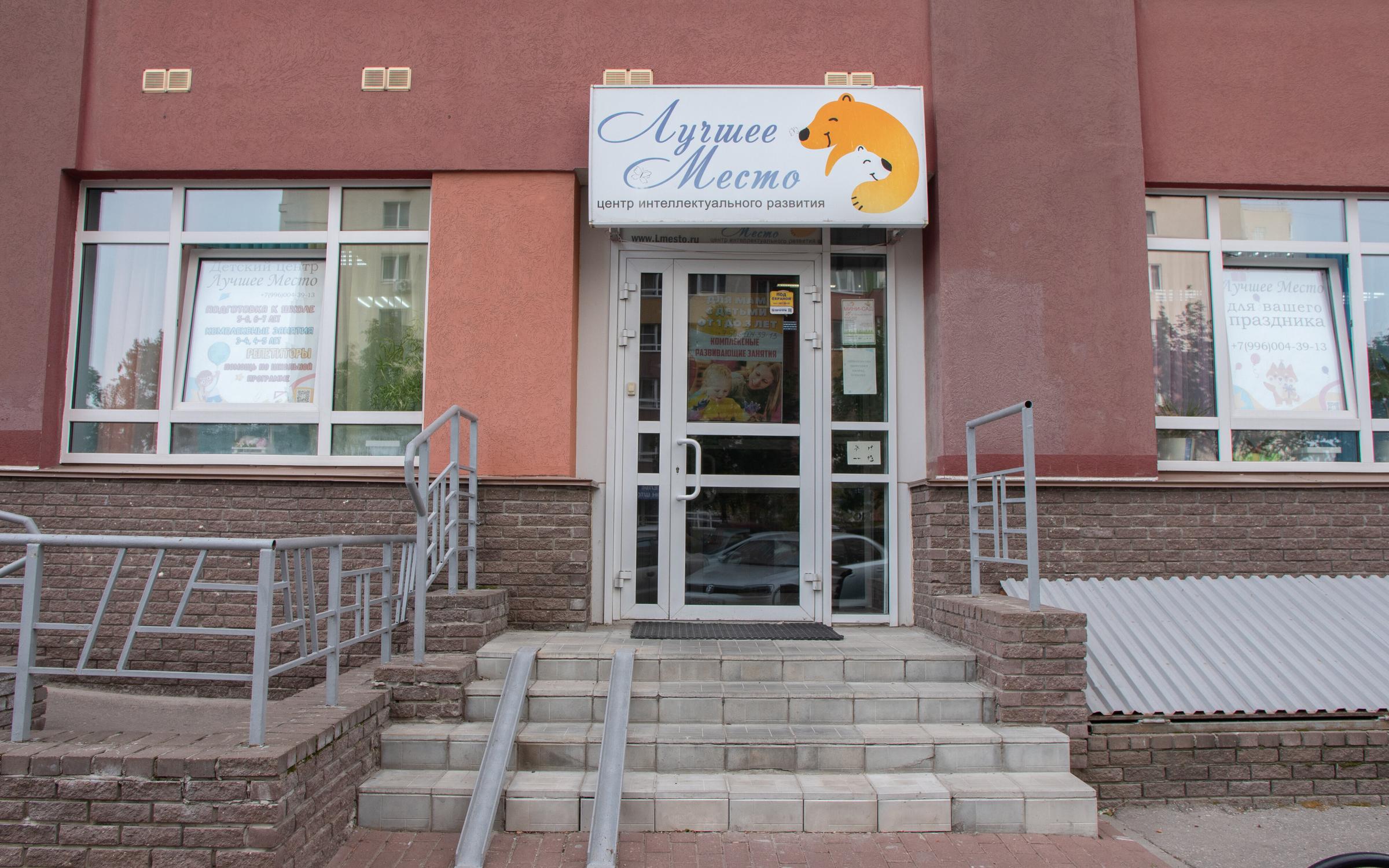 Лучшее место